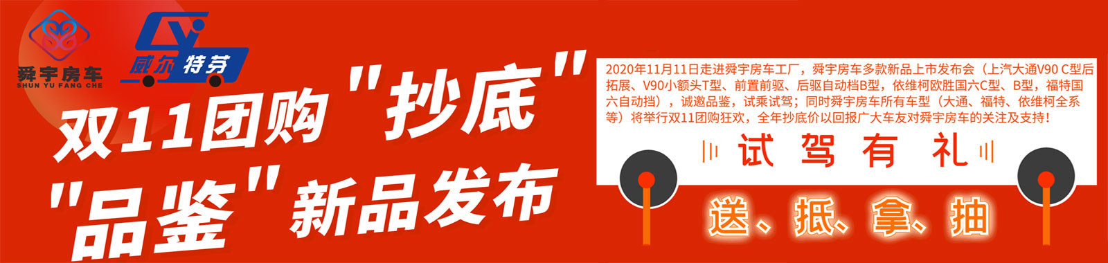 湖北舜宇房车